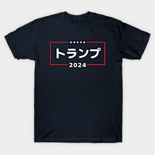 Japanese "TRUMP 2024" T-Shirt